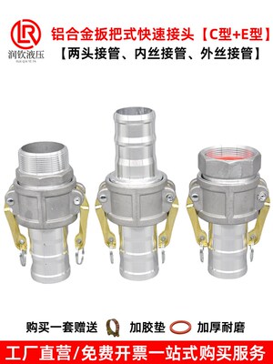 1寸2寸3寸4寸CE型铝合金快速接头钢丝软管水管油罐车变径油管接头