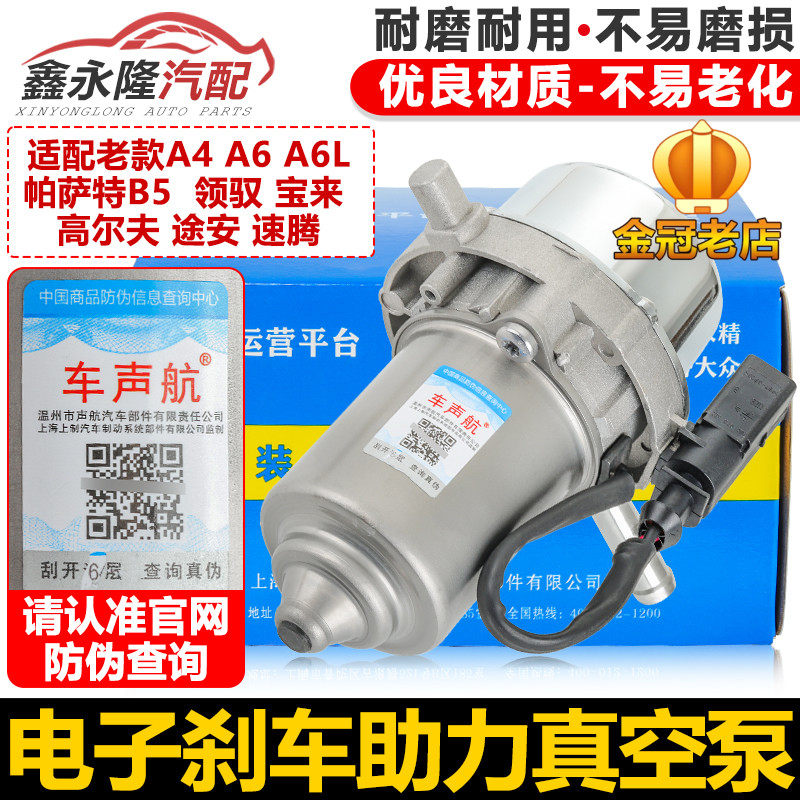 适配奥迪A4A6A6L帕萨特B5领驭宝来途安速腾电子真空泵刹车助力泵