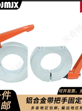 D型固定环SCDKJL带把手限位环铝挡圈光轴夹调节轴套管箍GCDKLH