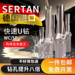 德国SERTAN小数点u钻喷水钻倍u钻头u钻暴力快速钻头u钻定心钻