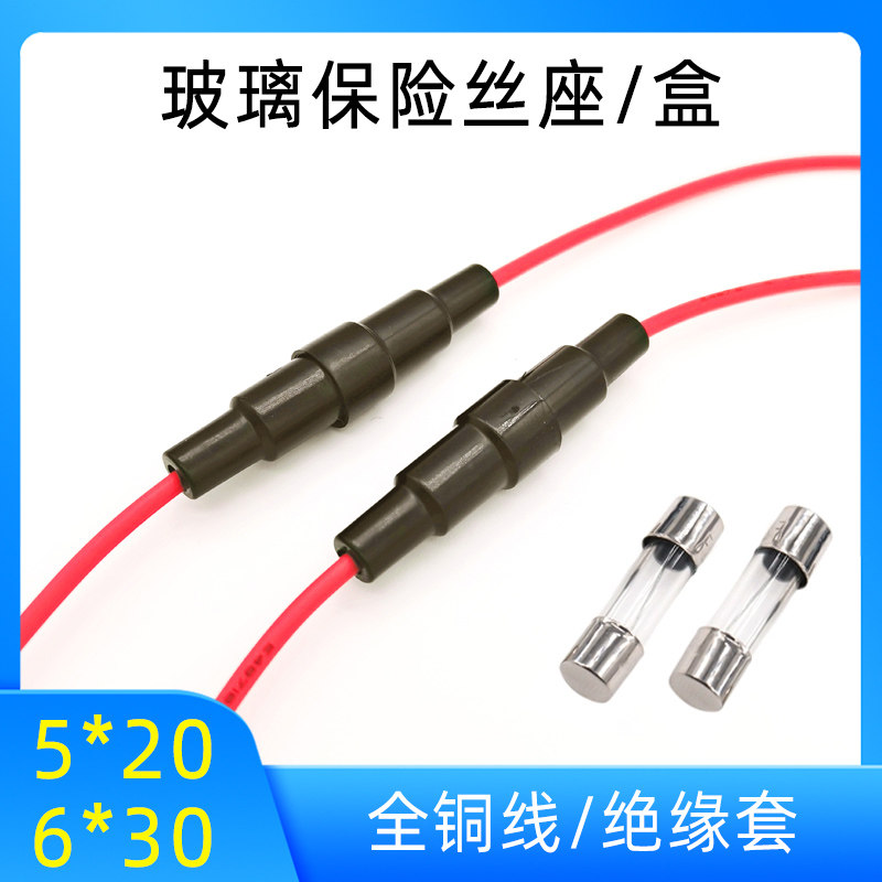 5*20/6*30mm玻璃保险丝管套座 熔断器带线底座夹保险管盒子带弹簧,模玩/动漫/周边/娃圈三坑/桌游,桌游配件/卡套/保护膜,淘宝优惠券,粉丝福利购,淘宝优惠卷