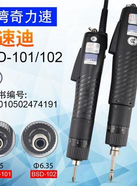 奇力速BSD-101/102比速迪电批电动螺丝刀直插式电起子螺丝批电批