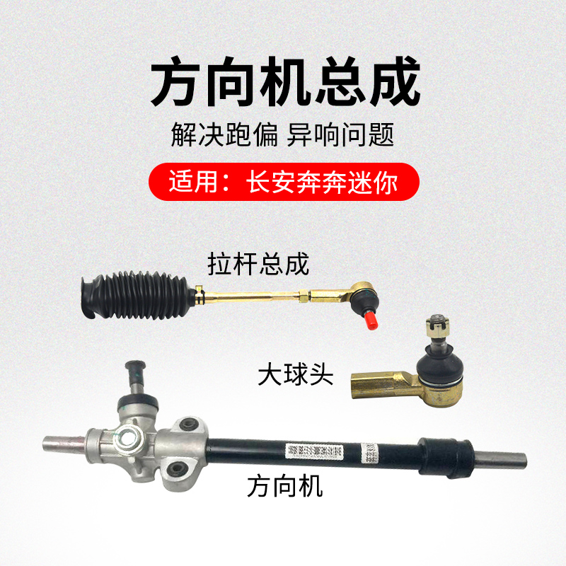 适用长安奔迷你方向机动