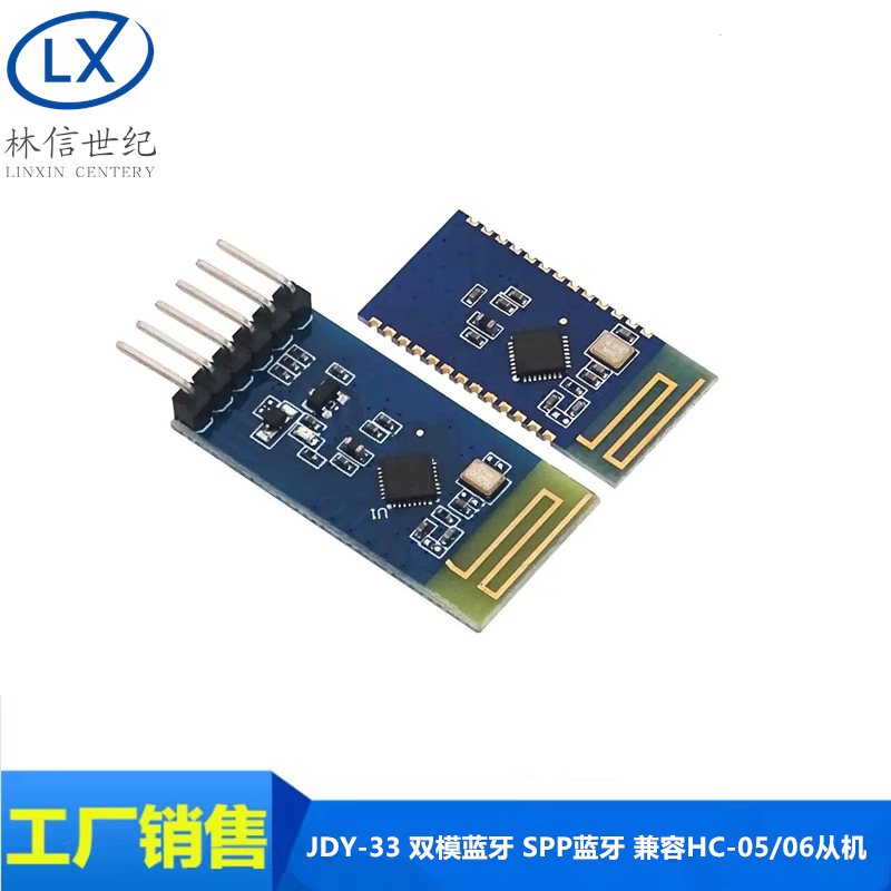 JDY-33 双模蓝牙 SPP蓝牙 SPP-C 兼容HC-05/06从机 蓝牙3.0