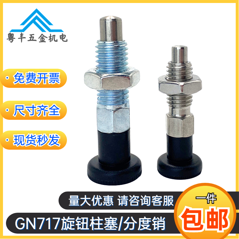 GN717旋钮柱塞PMXYK/SMXYKS粗牙不锈钢定位销复位自锁弹簧分度销