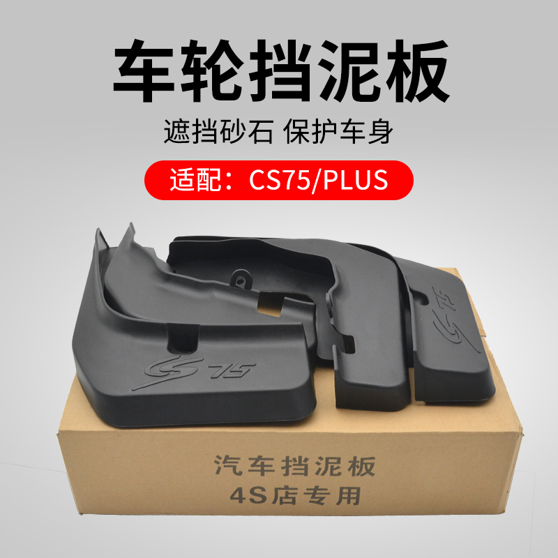 适用长安逸动汽车前后轮