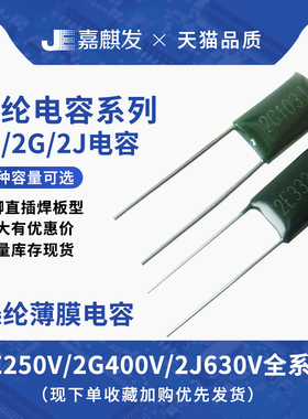 250V涤纶电容器2E102J 103 104 223J 273 333 392 393 2G104 400V