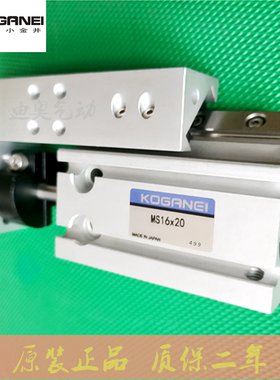 全新原装KOGANEI小金井MS10  MS16x10/20/30/40/50
