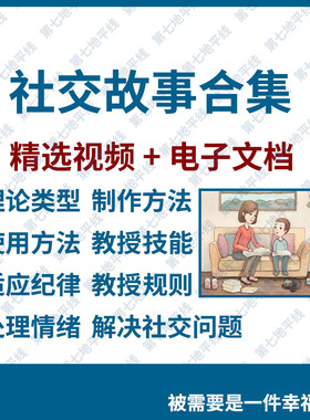 社交故事BCBA自闭症康复