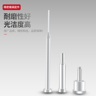 SKD11模具冲针冲头加硬AD冲引导冲扁顶针冲压模五金配件长度100mm