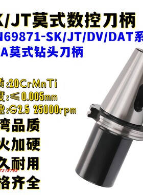 DIN6981莫式刀柄SK JT DV DAT40 50-MTA1 2 3 4扁尾钻头加长刀柄