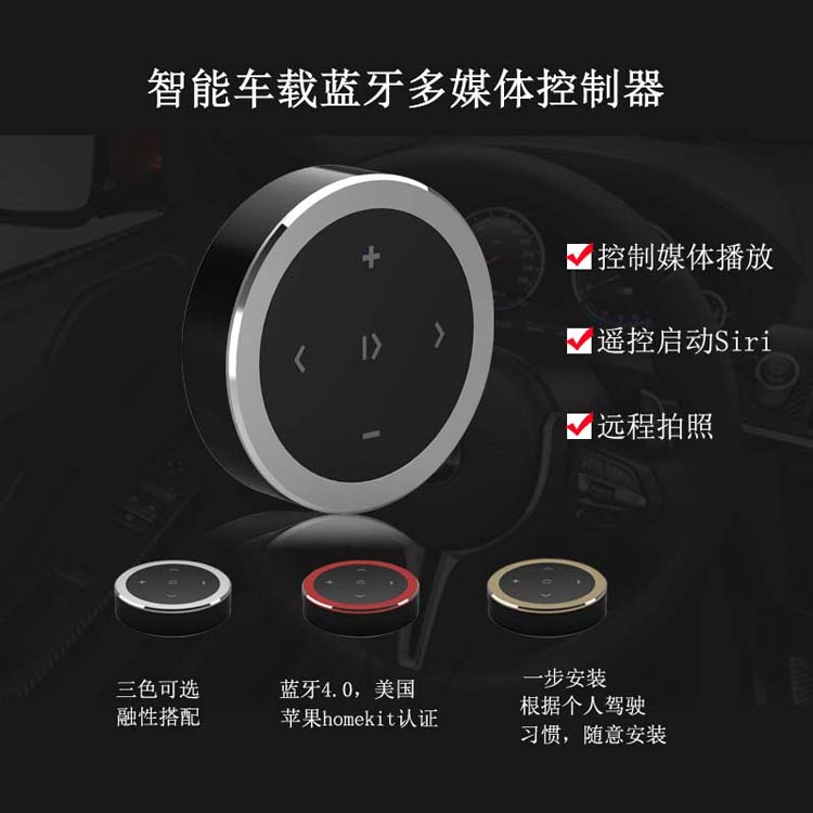 新品通用汽车车载蓝牙方控手机控制器无线遥控器多功能方向盘按键