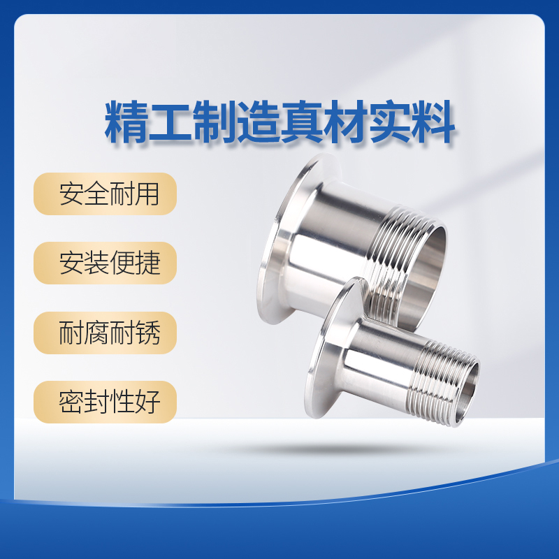 不锈钢快装外丝卫生级螺