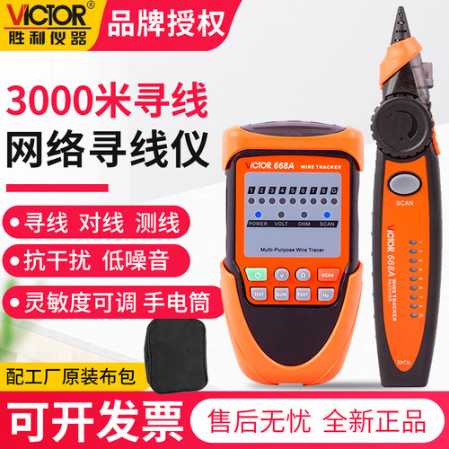 胜利仪器寻线网电话查测
