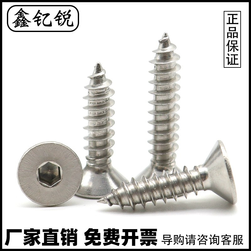 厘不锈钢沉头内六角自攻