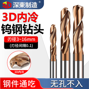 钨钢3D内冷钻头钢件不锈钢加长定柄加工中心内出水合金钨钢钻头咀
