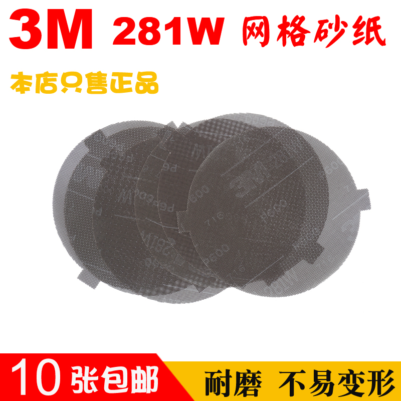 正品3M281W网格砂800#汽车腻子打磨砂纸8英寸带孔砂磨片82793托盘