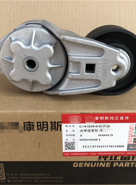 原装东风凯普特康霸多利卡康明斯4BT发动机皮带张涨紧轮 4994573