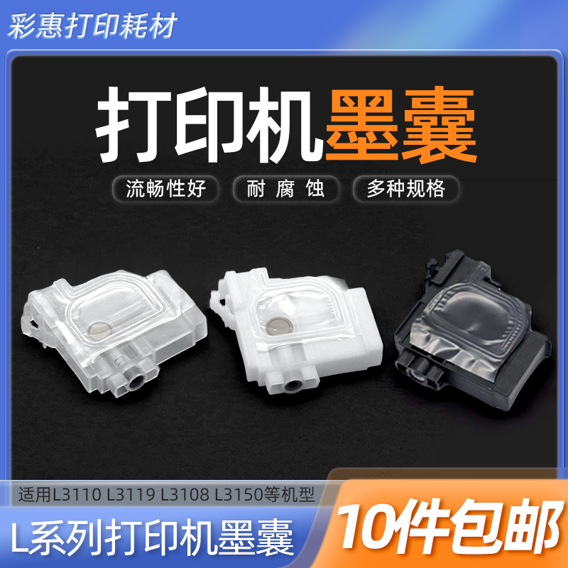 爱普生004 L3118 L3119 3153 L3158 L3181 3110 3169连供墨囊盒