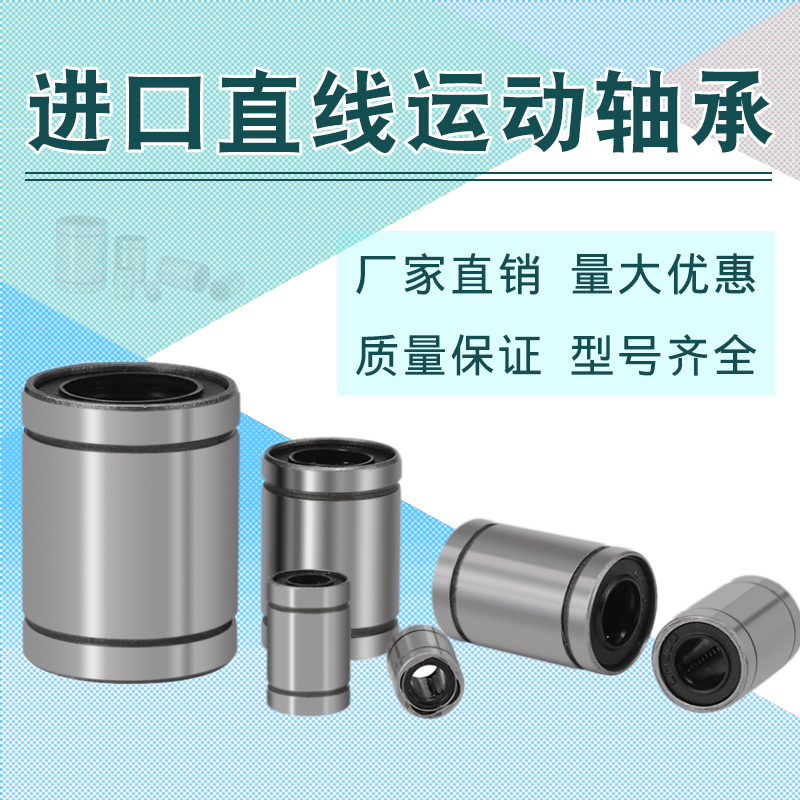 打印机配件直线运动轴承