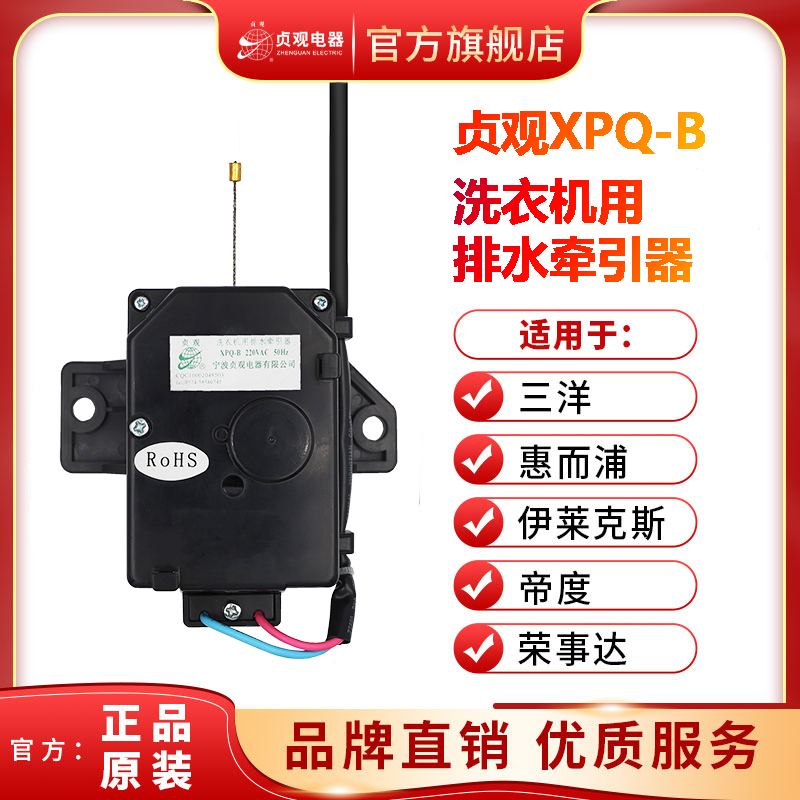 贞观荣事达三洋洗衣机排