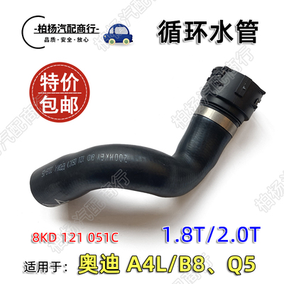 适配奥迪水管循环胶泵下