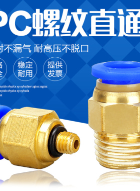 气动铜快速快插气管接头PC8-02气咀16PC4-M5/6-01/10-023螺纹直通
