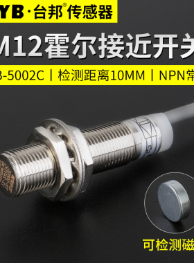 台邦M12霍尔开关金属接近开关传感器TB-5002C磁性开关三线NPN常开