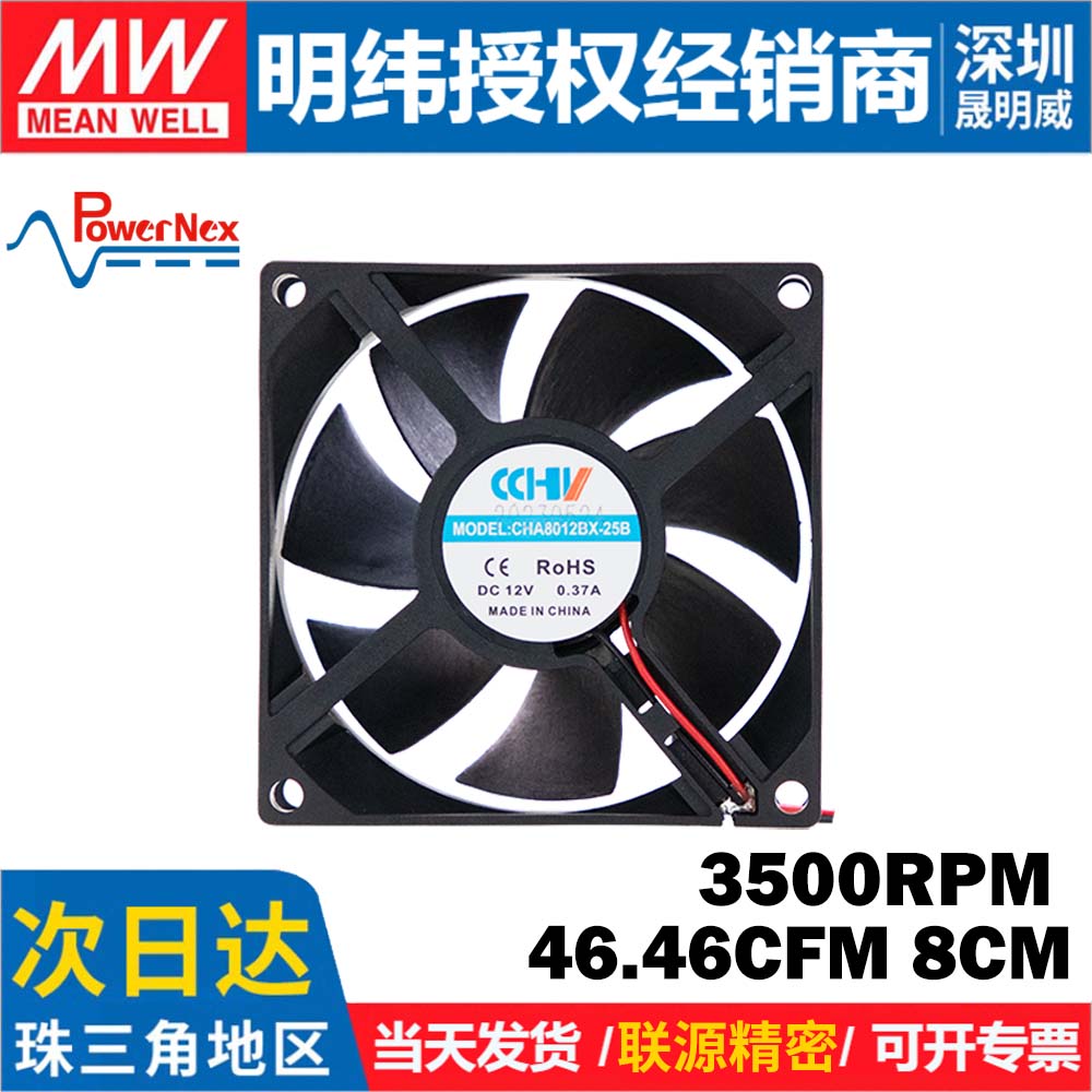 明纬CHA8012BX-25B联源3500RPM转速46.46CFM风量8CM厘米DC风扇