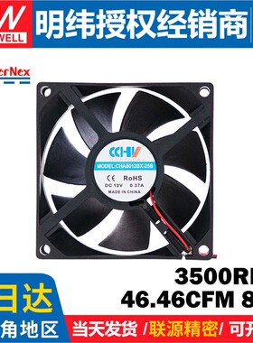 明纬CHA8012BX-25B联源3500RPM转速46.46CFM风量8CM厘米DC风扇
