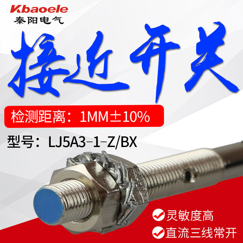 圆柱形接近开关LJ5A3-1-Z/BX/BY/EX/DX/EZ金属传感器M5直流交流