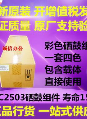 原装理光 MP C2003SP C2011SP C2503SP硒鼓套鼓 鼓组件定影器组件