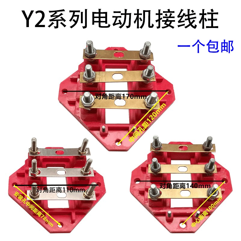电机维修配件接线柱端子