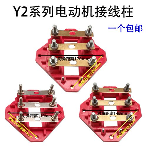 电机维修配件接线柱端子