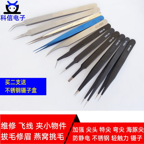 ESD精密不锈钢防静电镊子 特尖弯圆加厚加硬尖嘴头拆机6种高硬度