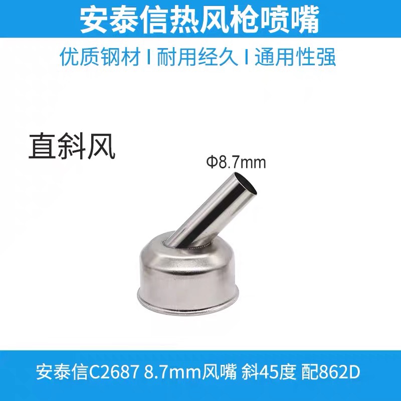 安泰信热风枪喷嘴852风咀 风嘴 旋转风拆焊台用风枪嘴 配嘴ST862D