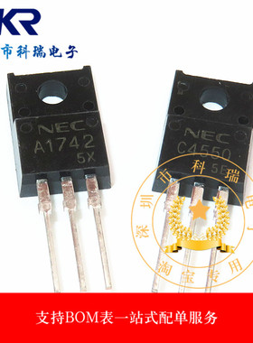 现货 2SC4550/2SA1742 C4550/A1742 三极对管 TO-220F 质量保证