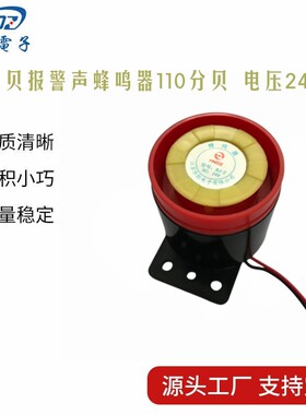 HNDZ高分贝报警器 电压24v BJ-2报警声蜂鸣器110分贝SFN-55蜂鸣器
