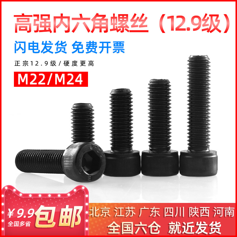 圆柱头国标级高强度黑色