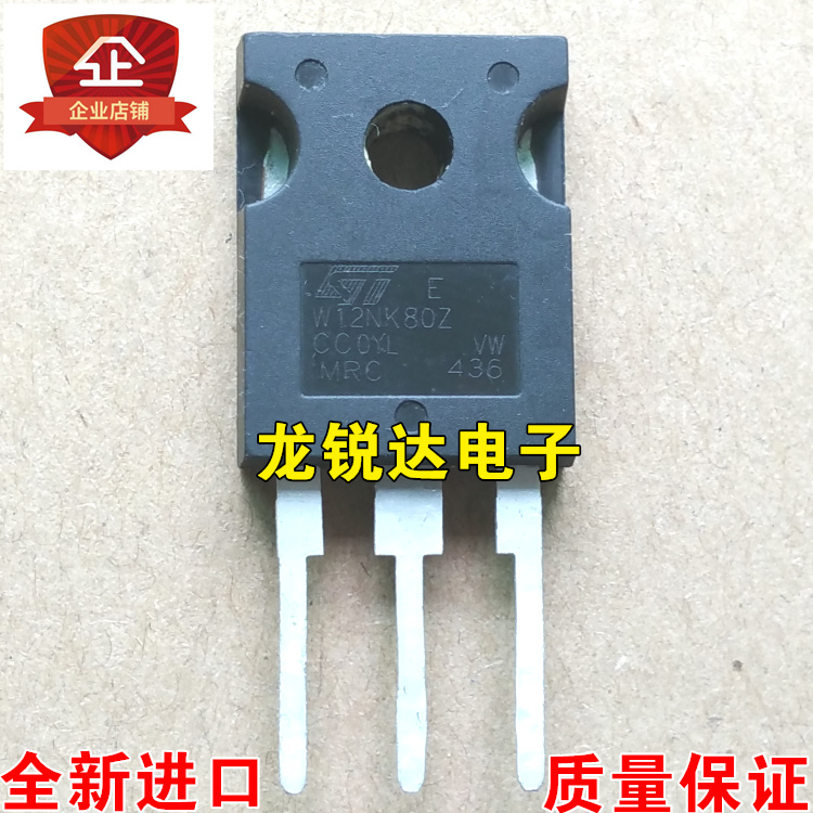 全新 W12NK80Z STW12NK80Z TO-247 MOS场效应管 12A/800V 可直拍