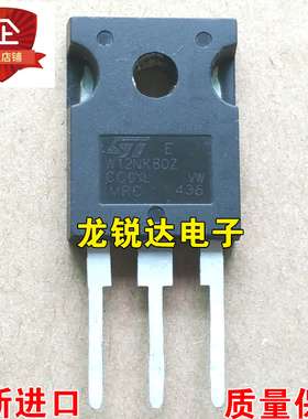 全新 W12NK80Z STW12NK80Z TO-247 MOS场效应管 12A/800V 可直拍