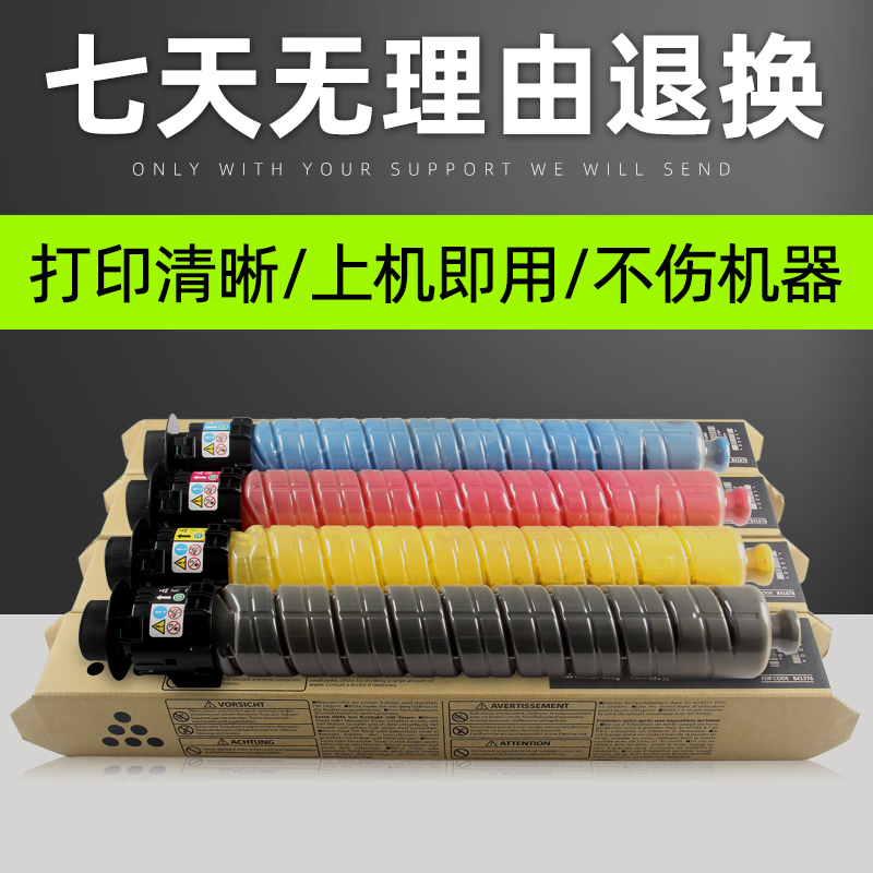普利卡适用理光c2503粉盒c2011sp c3503 mpc2503sp墨粉Aficio MP