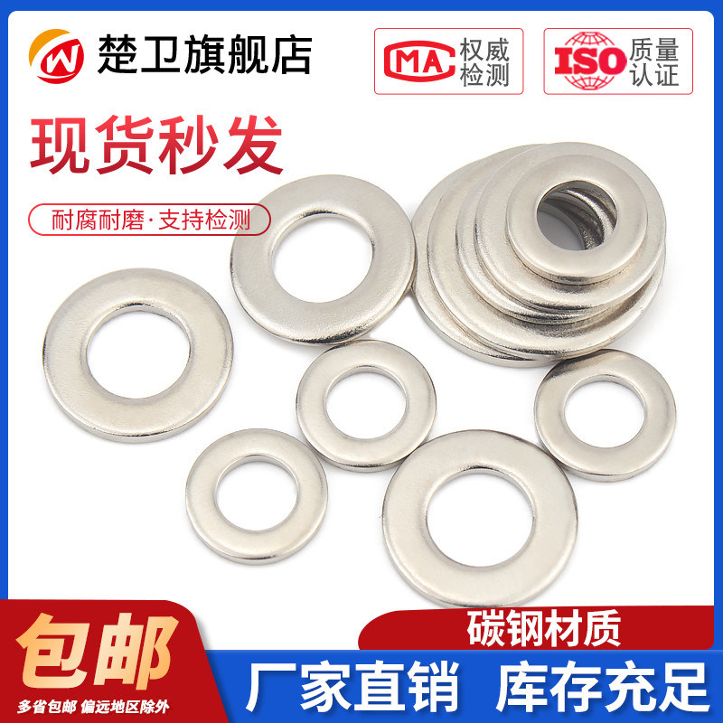 镀镍平垫圈碳钢平垫片金属平垫介子螺丝垫圈加厚M3M4M5M6M8M10M12,办公设备/耗材/相关服务,其它,淘宝优惠券,粉丝福利购,淘宝优惠卷