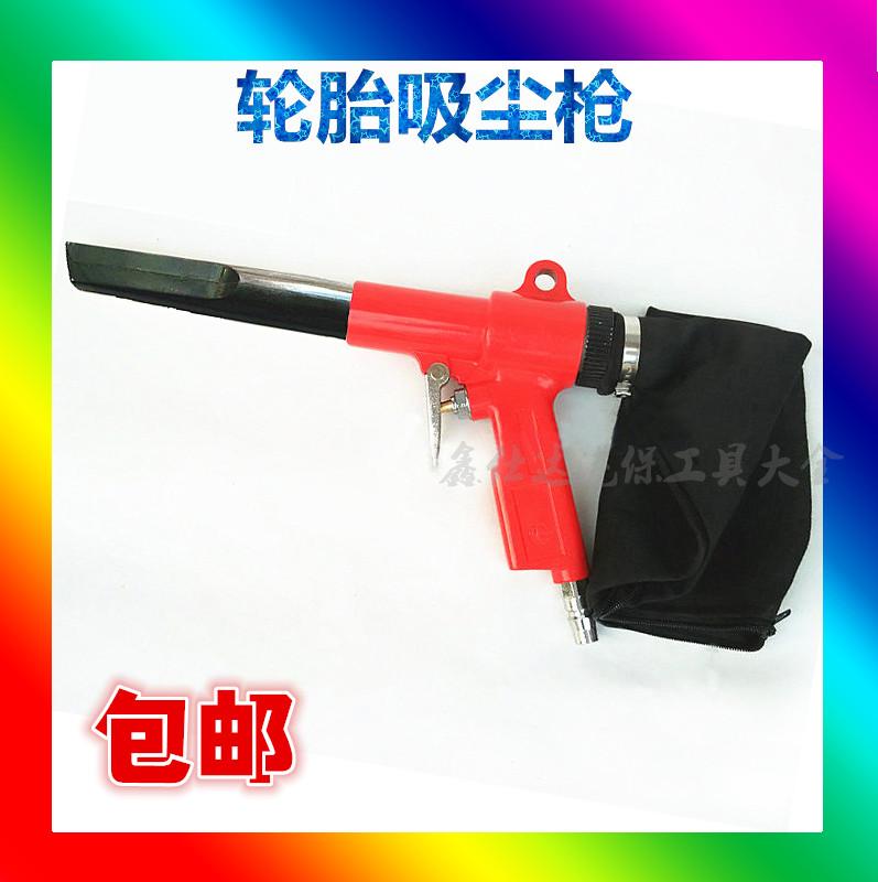 轮胎吸尘枪吸尘器气动轮胎打磨补胎吸尘枪除尘枪补胎吸尘气动工具