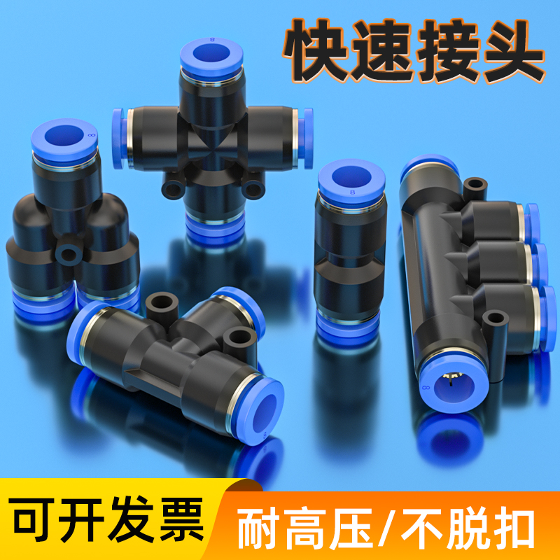 气管快速接头汽插直通三