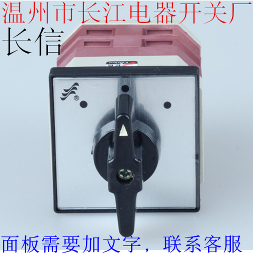 （长信）温州长江电器开关厂 万能转换开关 LW12-16 4.0401.2