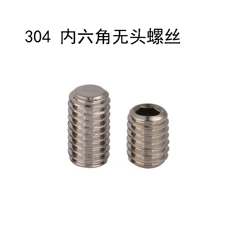 不锈钢内六角凹端紧定螺