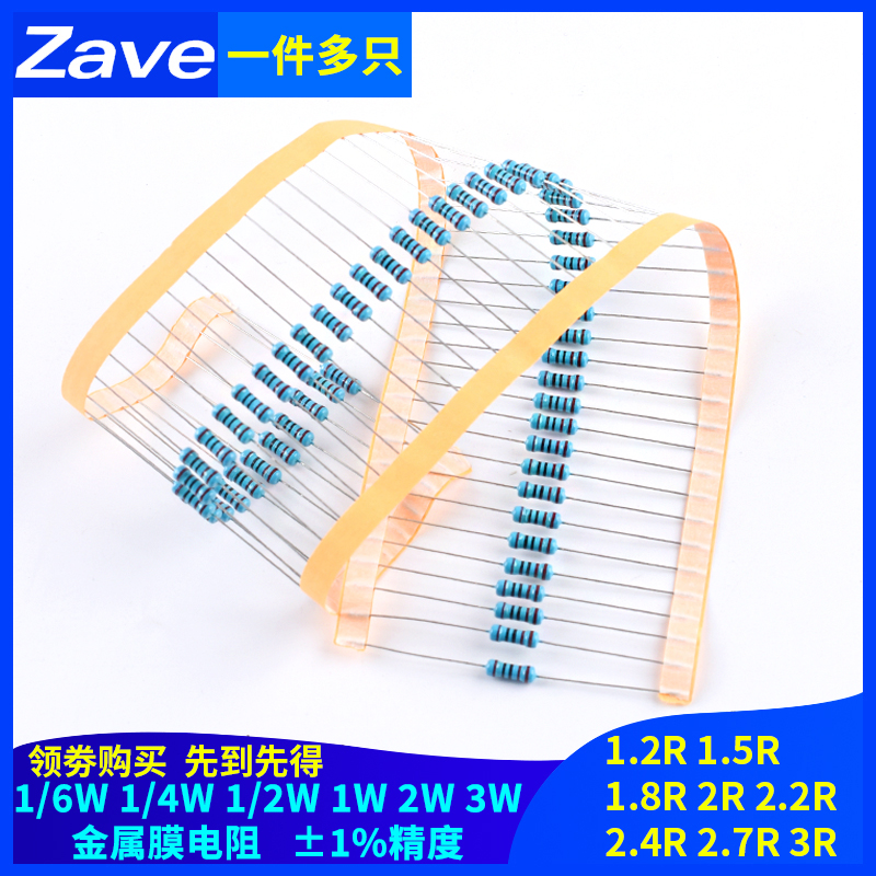 1.2R1.5R1.8R2R2.2R2.4R2.7R3R欧姆1%金属膜电阻1/6W1/4W1/2W1W3W