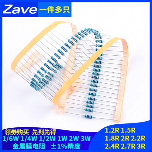 1.2R1.5R1.8R2R2.2R2.4R2.7R3R欧姆1%金属膜电阻1/6W1/4W1/2W1W3W