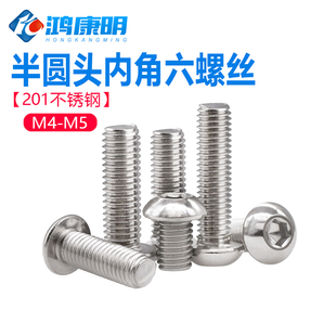 M10蘑菇头 DIN7380不锈钢201高强度半圆头内六角螺钉圆杯螺丝M4
